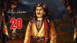 حسنزیرک Hasan Zirak Songs 20 [upl. by Ydal]