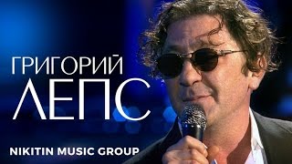 Григорий Лепс  Песня на бис [upl. by Sabba]