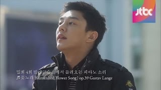 발레교습소에서 들려오는 피아노 소리  JTBC 밀회 4회 주크박스 [upl. by Suilenroc]