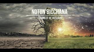 Heart melting nasheed  Notun Bicchana2 By Shareef Al Hussain [upl. by Evanne]