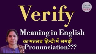 verify meaning l meaning of verify l verify ka hindi main matlab hota hai l vocabulary l [upl. by Lessard]