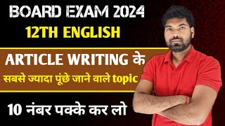 Class 12 English Important Articles  Article Writing Class 12  Important Articles Class 12 [upl. by Lairbag]