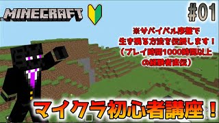 【マインクラフト】初心者必見！序盤の生き残り方完全ガイド【マイクラ統合版BE】 [upl. by Notliw32]