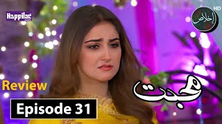 Muhabbat Me Bandhan Episode 31  Review TV Drama  13rd April 2024 [upl. by Elleinahc985]