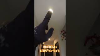 【LEDダウンライトが点灯しない 大口町】LEDの寿命が来たのか⁉︎ [upl. by Comptom]