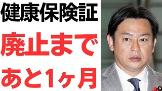 【マイナ保険証】健康保険証廃止まであと1ヶ月！マイナ保険証の利用率低迷！紐付け解除は書面のみにめんどくせぇの声！そもそも利用者のこと考えて設計しておくれ！ [upl. by Herculie]