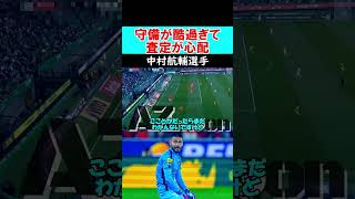 【GK解説】孤軍奮闘する中村航輔！サッカー ゴールキーパー プレミアリーグ サッカー日本代表 football キーパー gk goalkeeper 中村航輔 イーフト [upl. by Aveer]