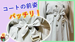 コートの紐の結び方② 前できれいにリボン結びするコツ トレンチコートに！／ 結び方ナビ 〜 How to tie 〜 [upl. by Bradleigh995]