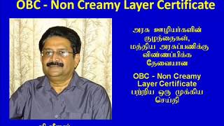 OBC NON CREAMY LAYER CERTIFICATE TAMIL [upl. by Handal]