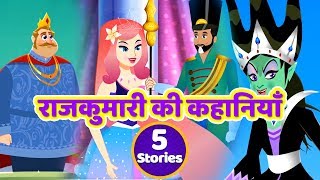 राजकुमारी  Hindi Princess Stories  Hindi Kahaniya  हिंदी कहानियाँ  Hindi Moral Stories [upl. by Komara]