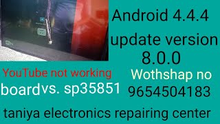 Smart tv YouTube not workingAndroid led tv upgrade software Android 444 update new version 800 [upl. by Nassir113]