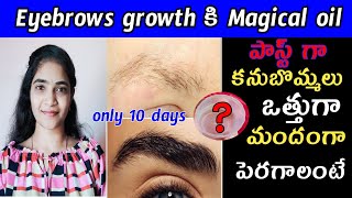 How To Grow Eyebrows Fast in TeluguHow To Grow Eyebrows Faster and Thicker in Telugu [upl. by Ibrab815]