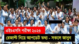 HSC Result 2023 Update News [upl. by Dylane]