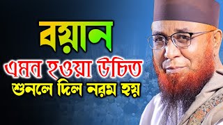 মুফতি নজরুল ইসলাম কাসেমী mufti nazrul islam kasemi new bangla waz 2024 islamic way bd [upl. by Aseela]