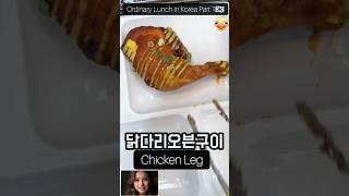 Ordinary Lunch in Korea🇰🇷 food foodie foodies foodlover foodblogger foodvlog mukbang yummy [upl. by Backler937]