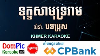 ទុក្ខសាមុទ្ររាម បទប្រុស ភ្លេងសុទ្ធ Tuk Samuth Ream DomPic [upl. by Dorothee]