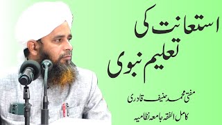 Istiyaanat Ki Taleem Nabawi [upl. by Diarmit65]