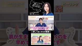 これさえやっておけば間違いない！美肌になるための治療を女医が紹介！ aclinic 美容 整形 shorts [upl. by Atnoled]