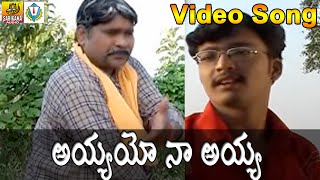 Ayyayo Naa Ayya Telangana Folk Video Song  Jana Pata  Matla tirupati song [upl. by Hanikas]