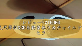 レビューEXTEDRG セラミックヒーター【ECO電気代節約amp3D自動首振り＆チャイルドロック】電気ファンヒーター セラミックファンヒーター 電気ストーブ 暖房器具 ファンヒーター 上下左右自動首振り [upl. by Oiceladni532]