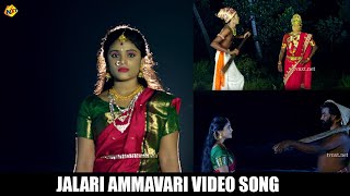 Jalari Ammavari Video Song Viplavasenani Veeragunnamma Telugu Movie Songs  Devotional  Vega Music [upl. by Ellekcir]