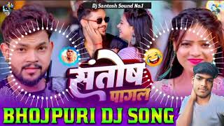 संतोष पागल DJ remix song malaai Music bhojpuri Yadavmusic342 [upl. by Sillert]