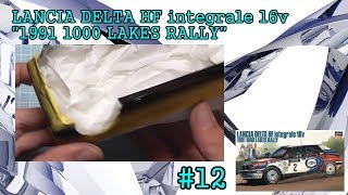 【車のプラモデル】ハセガワ 124 LANCIA DELTA integrale 16v quot1991 1000 LAKES RALLYquot 12 [upl. by Lati]