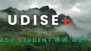 Udise plus me student add kaise kare  add student  new entry  udise   udiseplus udise [upl. by Erv]