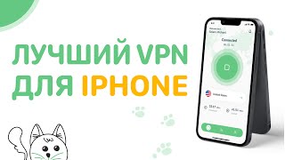 🚀Лучший Бесплатный VPN для iPhone в 2025 году РАБОЧИЙ ✅ Хороший ВПН на Айфон [upl. by Adlen]