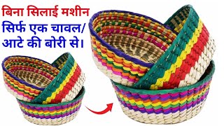 Wow  बिना सिलाई मशीन Big SizeSmall Size Basket बनाए मिनटों में चावल की बोरी से। [upl. by Osbert]