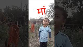 माँ के लिए shortvideo funny [upl. by Eiznyl406]