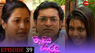 Wadiya ralla  වෑදියරැල්ල  Episode 39 [upl. by Mellie]