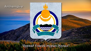 State Anthem of Buryatia Buryat “Буряад Уласай түрын дуулал” [upl. by Carmella]