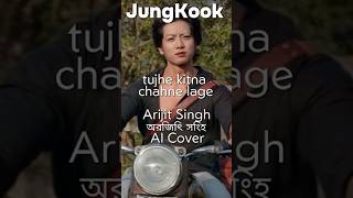 JungKook 정국quotTujhe Kitna Chahne Lage AI cover Ver অরিজিৎ সিংহbtsarijitsingh정국 [upl. by Aivatnahs]