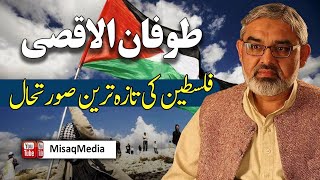 Zavia Maulana Syed Ali Murtaza Zaidi on Israel Gaza Conflict [upl. by Kamp]