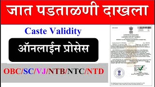 जात पडताळणी  Caste Validity Online Form  CVC Certificate  जात वैध्यता प्रमाणपत्र  Maharashtra [upl. by Myna]