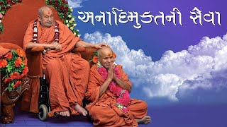 Anadimukta Ni Seva Mare To Mithada Meva  Aatmabuddhi Na Kirtano  Video Kirtan [upl. by Llevel]