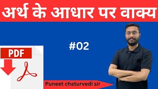 अर्थ के आधार पर वाक्य  Arth ke adhar par vakya bhed  vakya in hindi  By Puneet Chaturvedi Sir [upl. by Anh]