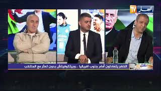 داخل الـ18 الخضر يتعادلون أمام جنوب إفريقيا وبيتكوفيتش بدون تعثر مع المنتخب [upl. by Finlay]