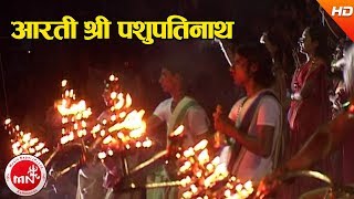 Aarati Shree Pashupati Nath  Dharmadas Budhathoki  Shree Pashupati Nath Aarati [upl. by Niarbo]