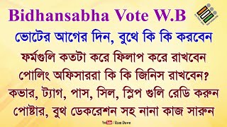 Bidhansabha Vote  ভোটের আগের দিন বুথে গিয়ে কোন কোন কাজ কতটা সেরে রাখবেন [upl. by Reginnej486]