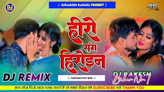 Hero Sang Heroine Bhojpuri Song Dj Remix  Jhan Jhan Hard Bass 2024  DjRakesh Ratauli [upl. by Dreher411]