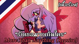 More Than Anything Reprise Hazbin Hotel [upl. by Rizan]