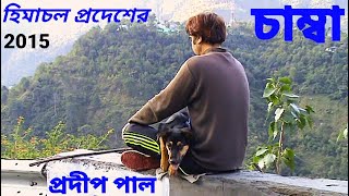 Chamba An wonderful hill city in Himachal Pradesh 2015 [upl. by Uke]