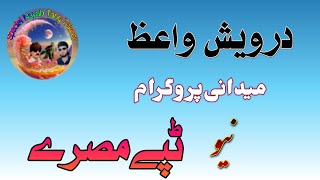 darwesh wagiz New Medani Program Special New Medani Program Tappay Misry pashto [upl. by Adav]