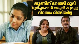 ജൂണിന് വേണ്ടി മുടി മുറിച്ചപ്പോൾ അച്ഛൻ കുറച്ചു ദിവസം മിണ്ടിയില്ല  Rajisha Vijayan  Kaumudy [upl. by Bonita]