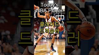 클라이드 드렉슬러 Clyde Drexler [upl. by Aerdnat]