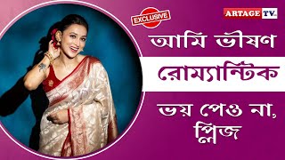 আমি ভীষণ রোম্যান্টিক ভয় পেও না প্লিজ  interview  Mimi Chakraborty  Artage TV HD [upl. by Aitnas]