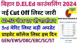 Bihar Deled 3rd Merit List कब आएगा Deled Cut Off 2024  Deled Answer Key 2024 Deled Admission 2024 [upl. by Lanette]