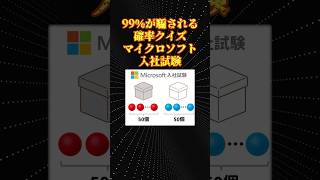 Microsoft入社試験の数学の問題が面白すぎた [upl. by Eradis]